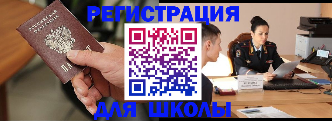 прописка для работы в Усмани