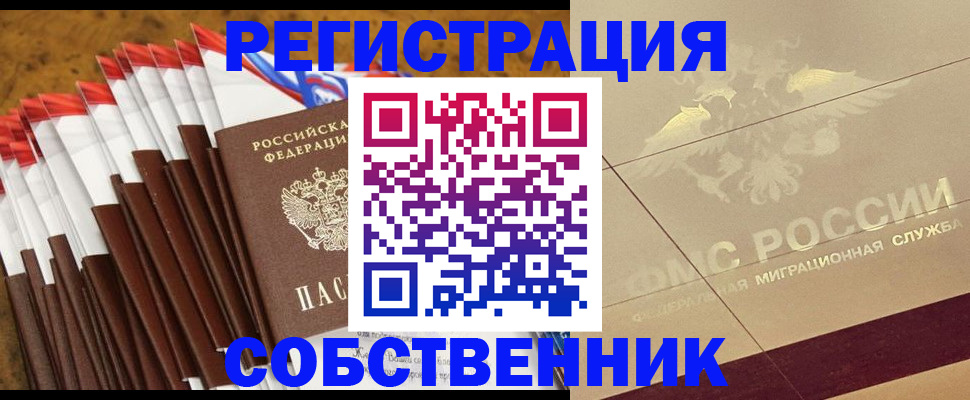 временная прописка в Усмани