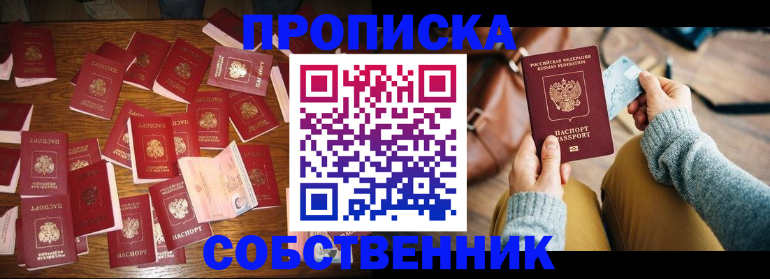временная регистрация купить в Усмани