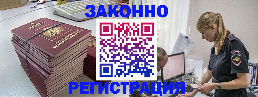 прописка в Усмани