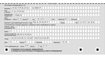 временная регистрация в Усмани